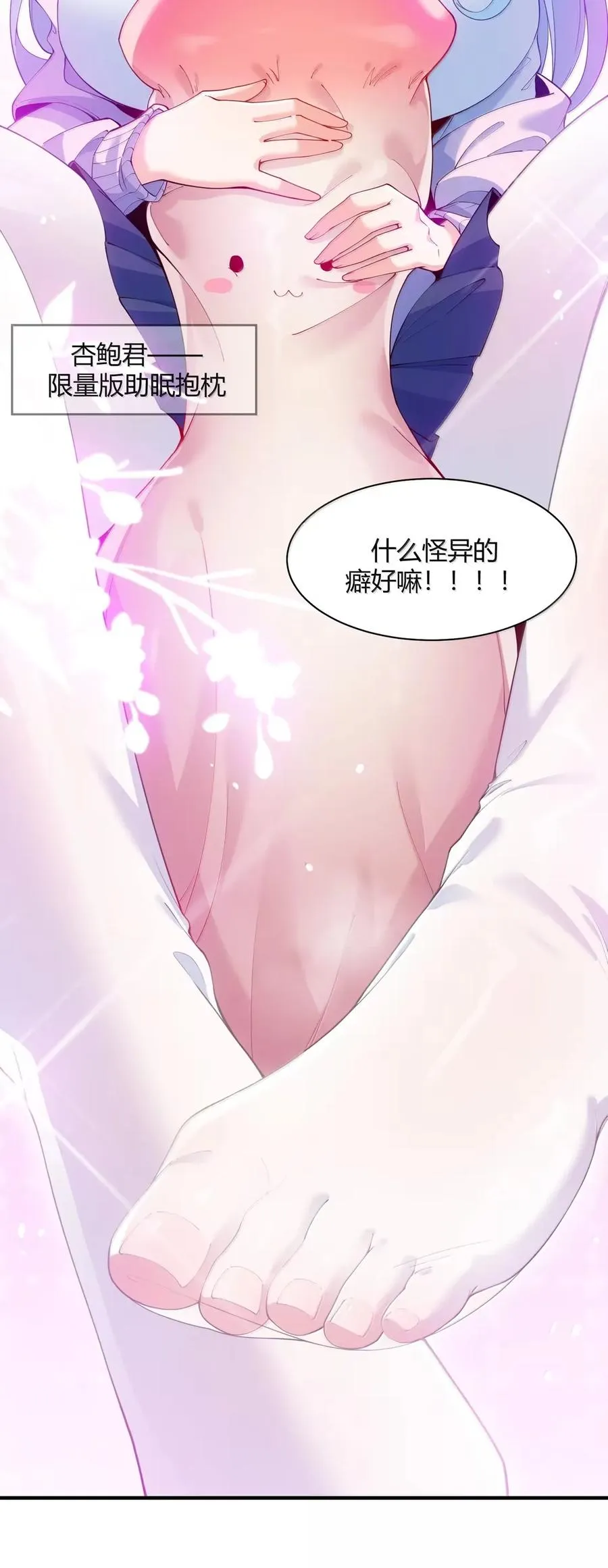 外传1 桌下的秘密：星野岚的“惩罚”43