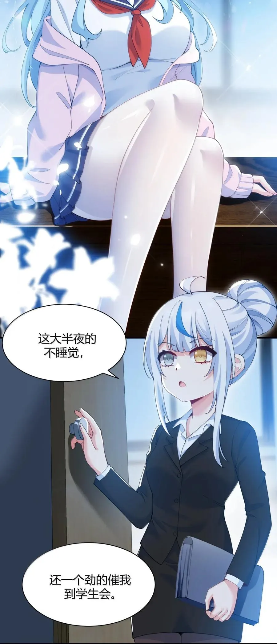 外传1 桌下的秘密：星野岚的“惩罚”5