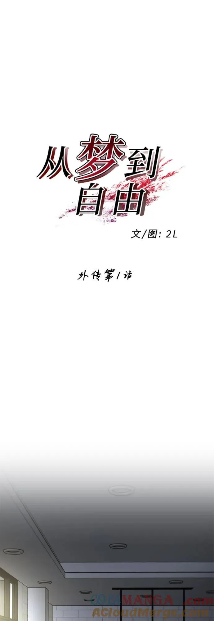 外传 第1话9