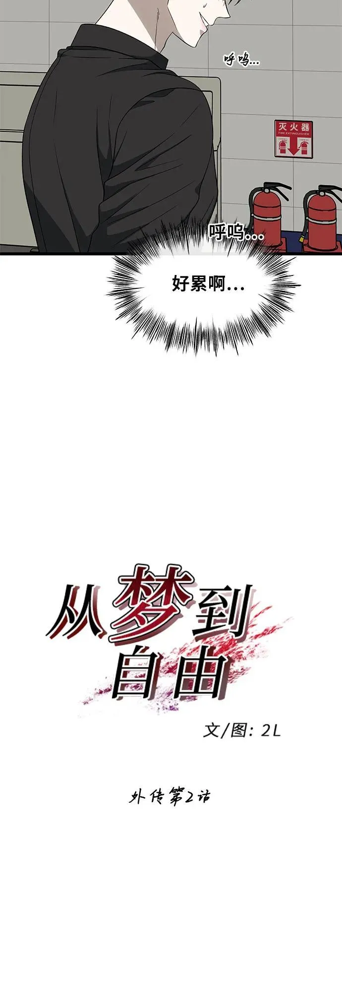 外传 第2话7