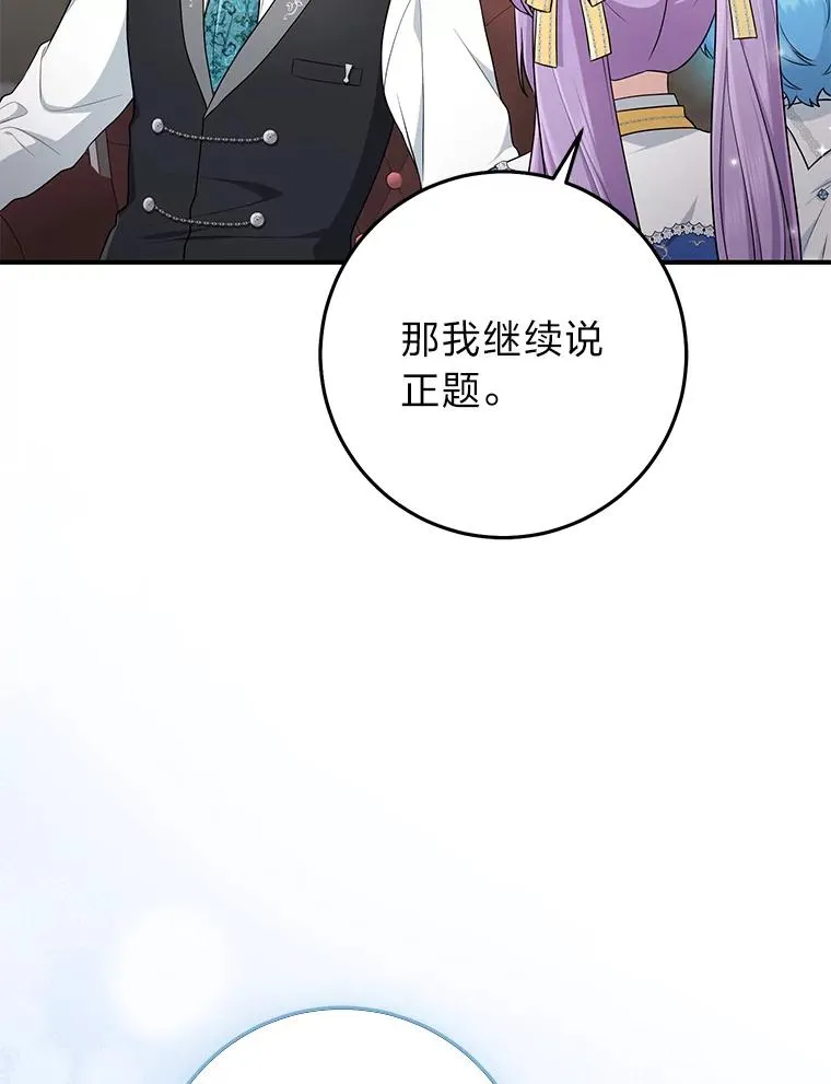 78.要求公爵道歉66
