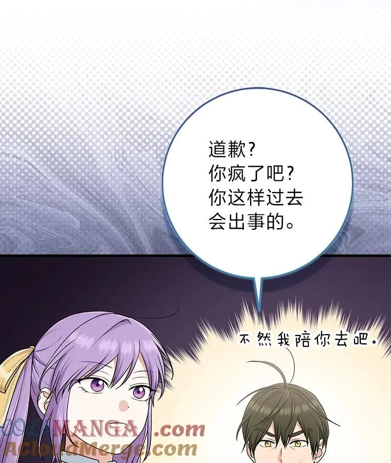 78.要求公爵道歉12