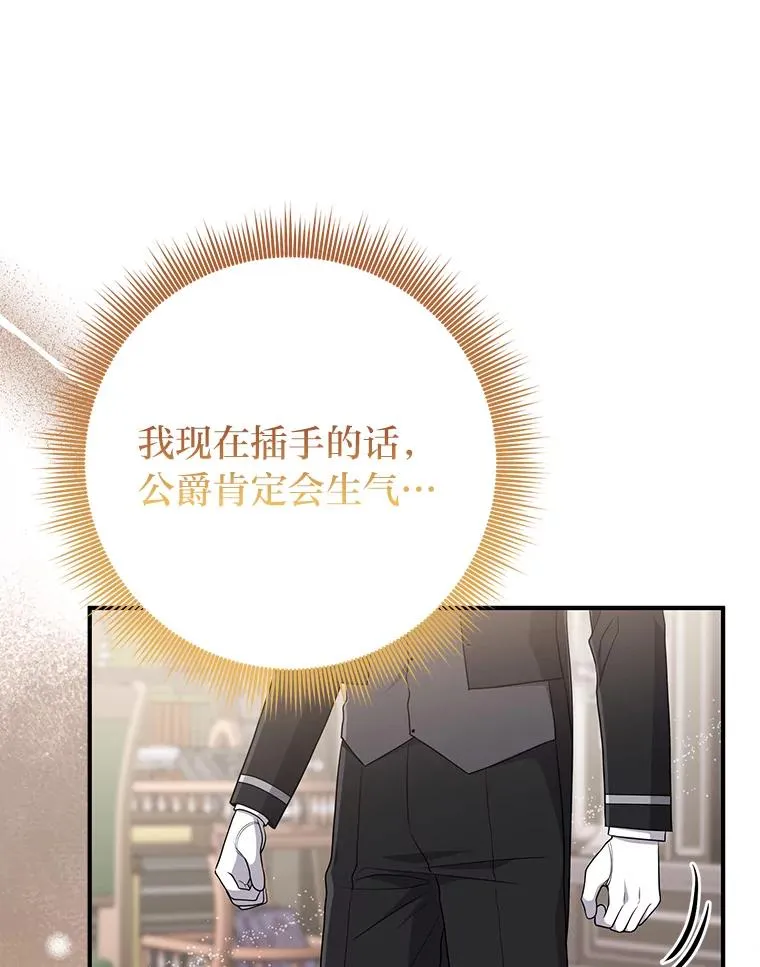 78.要求公爵道歉54