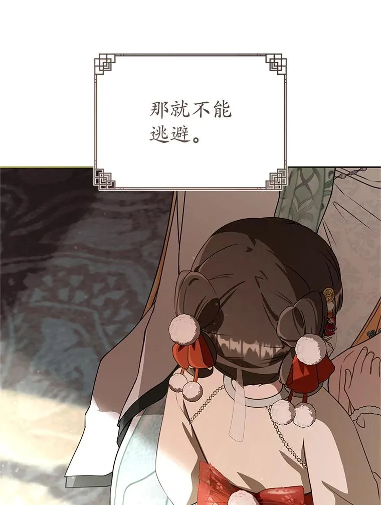 78.不要逃避107