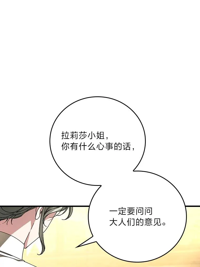 117.拉莉莎的担心35