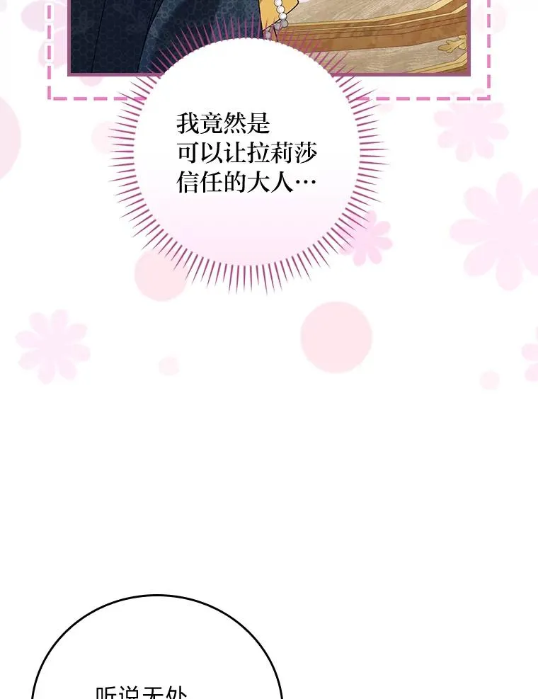 117.拉莉莎的担心45