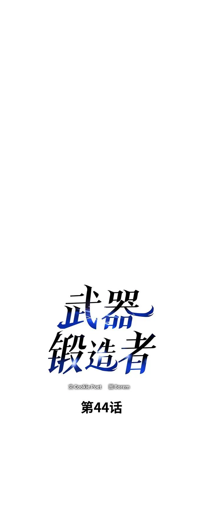 第44话2