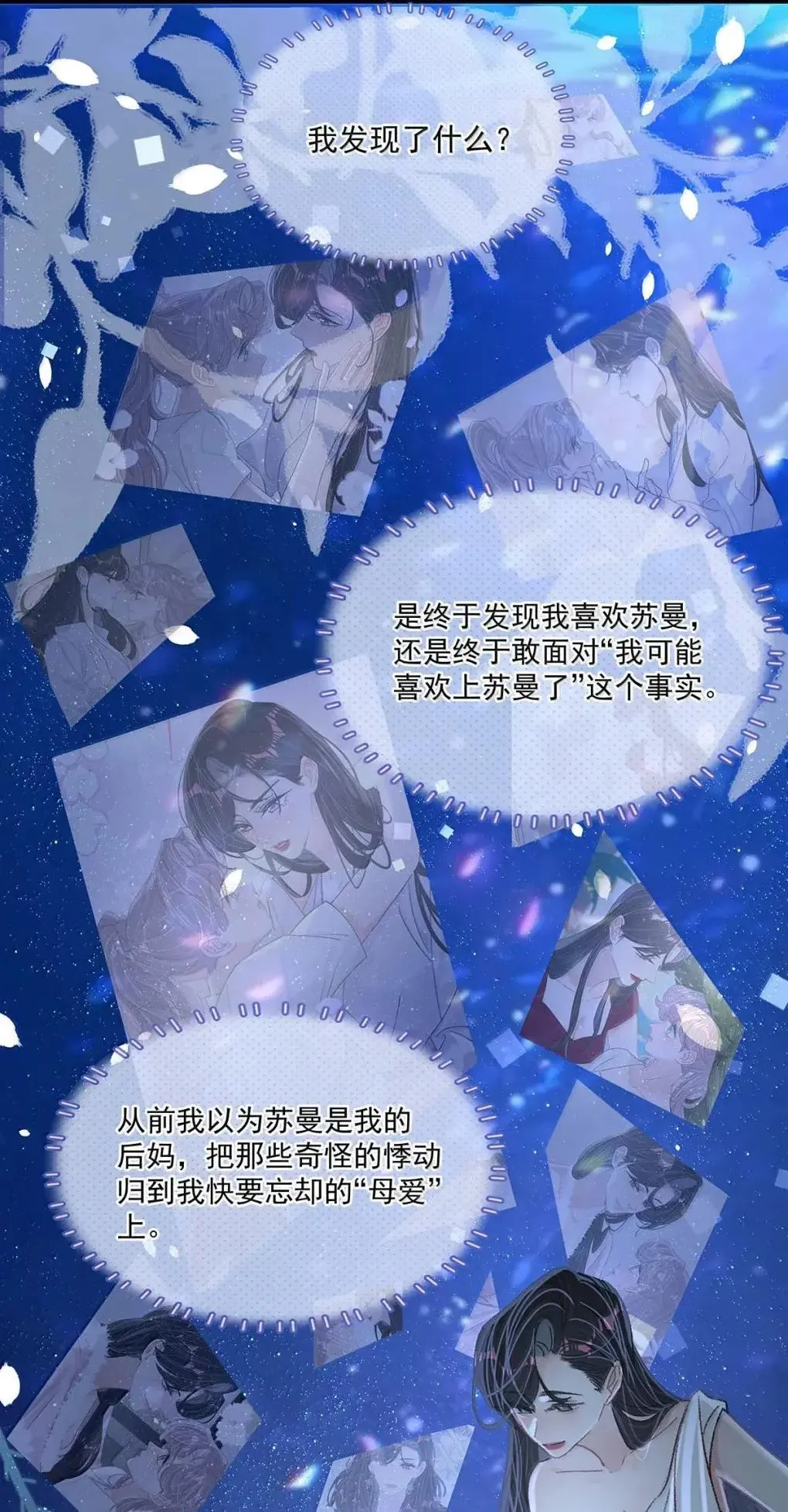 058 承认吧阮桃，你就是喜欢苏曼。32