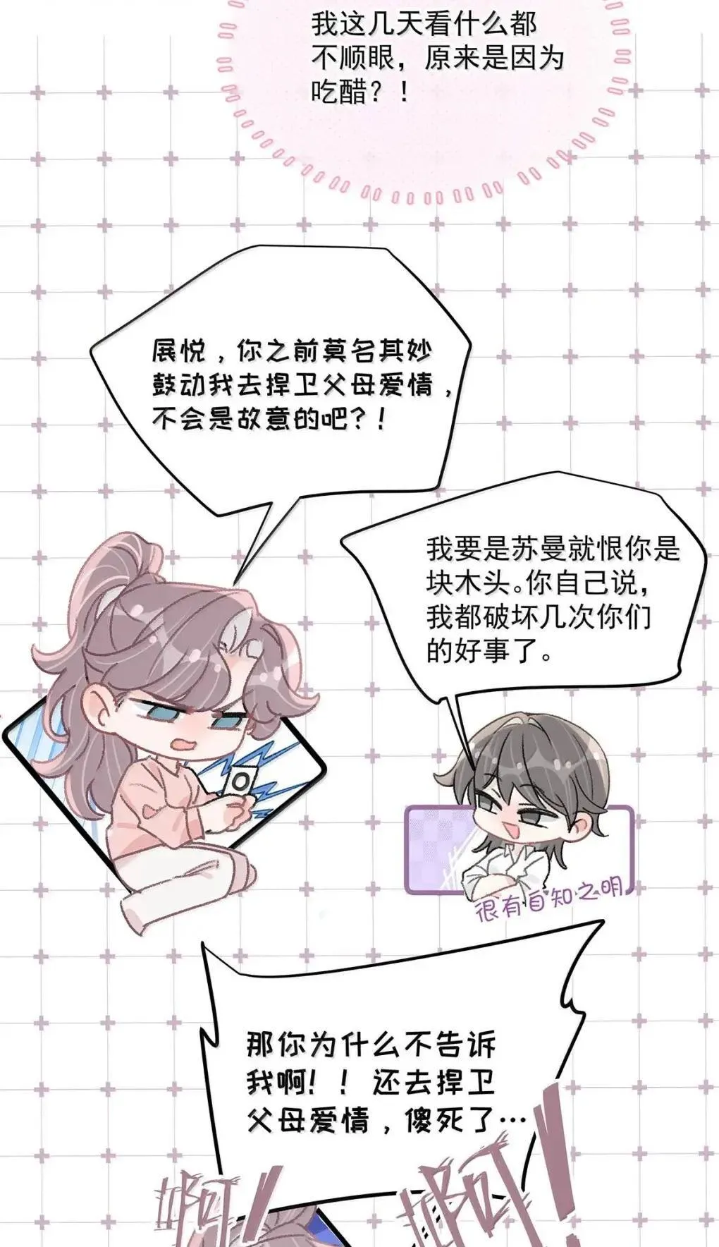 058 承认吧阮桃，你就是喜欢苏曼。30