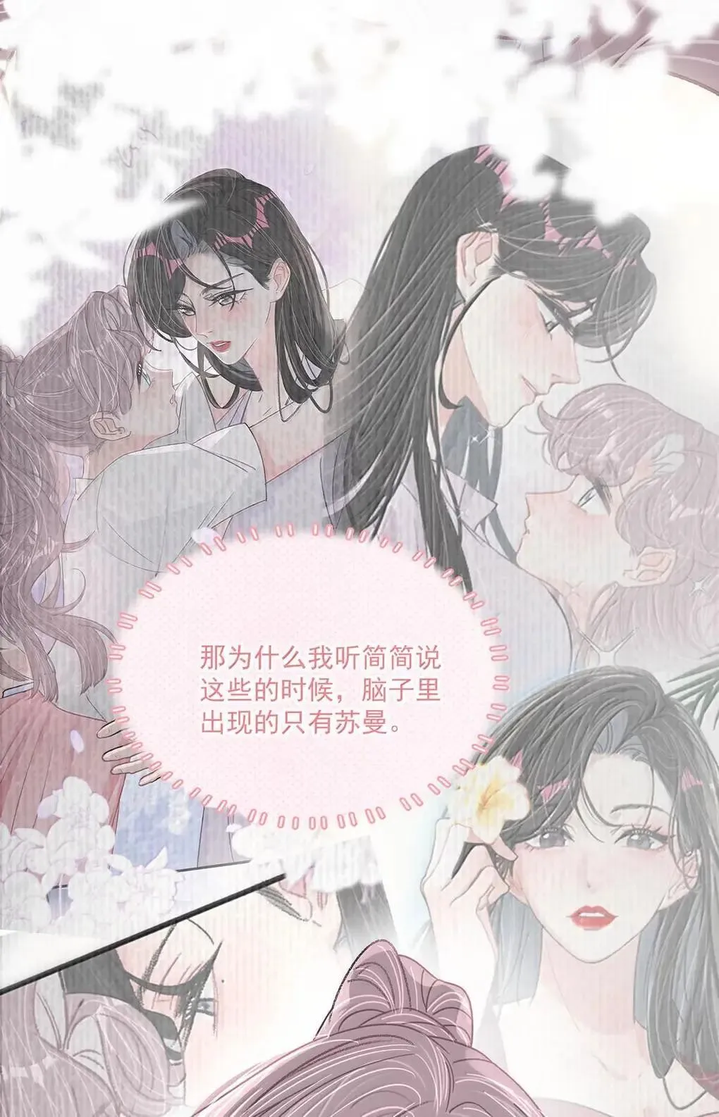 057 我，喜欢上苏曼了。39