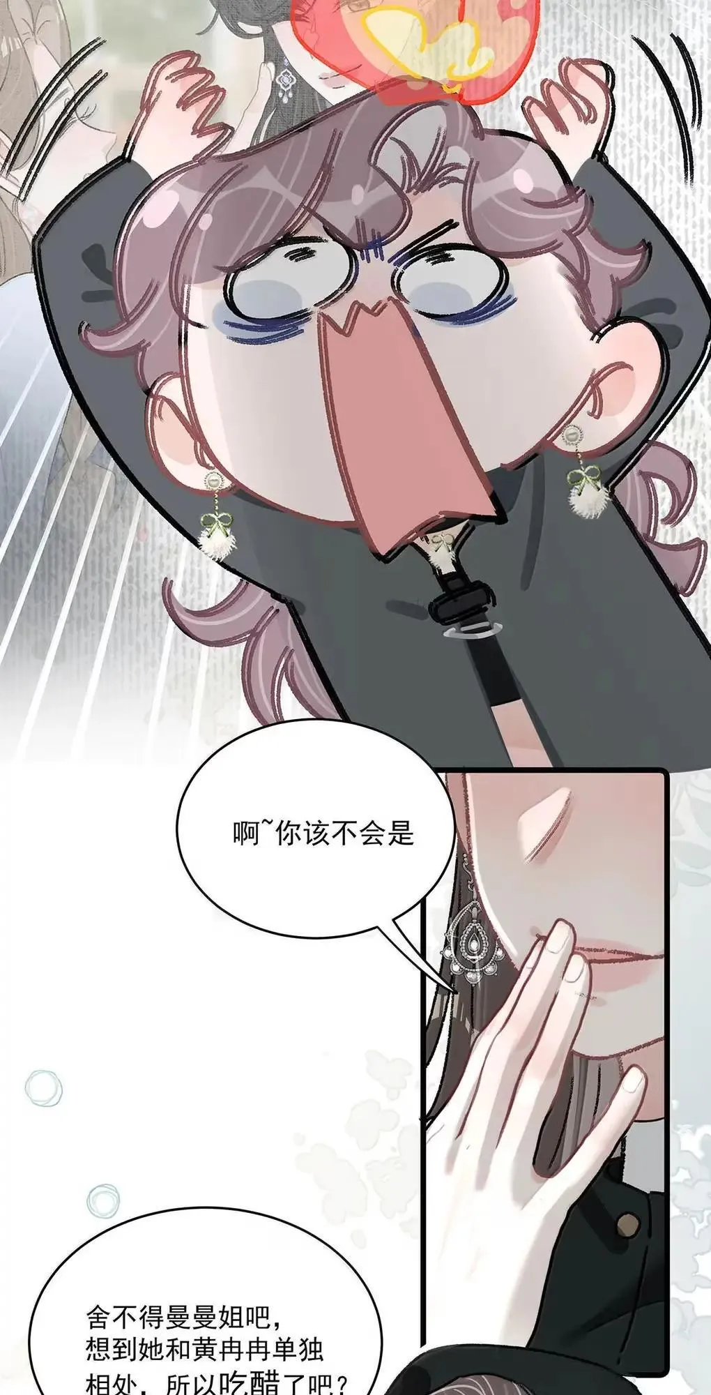 057 我，喜欢上苏曼了。8
