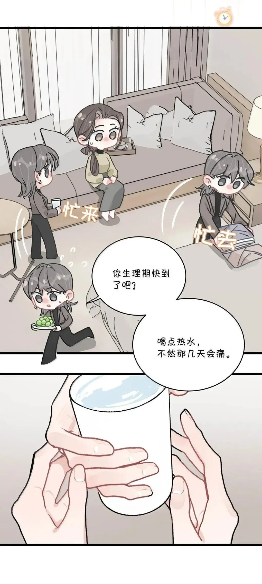 057 我，喜欢上苏曼了。15