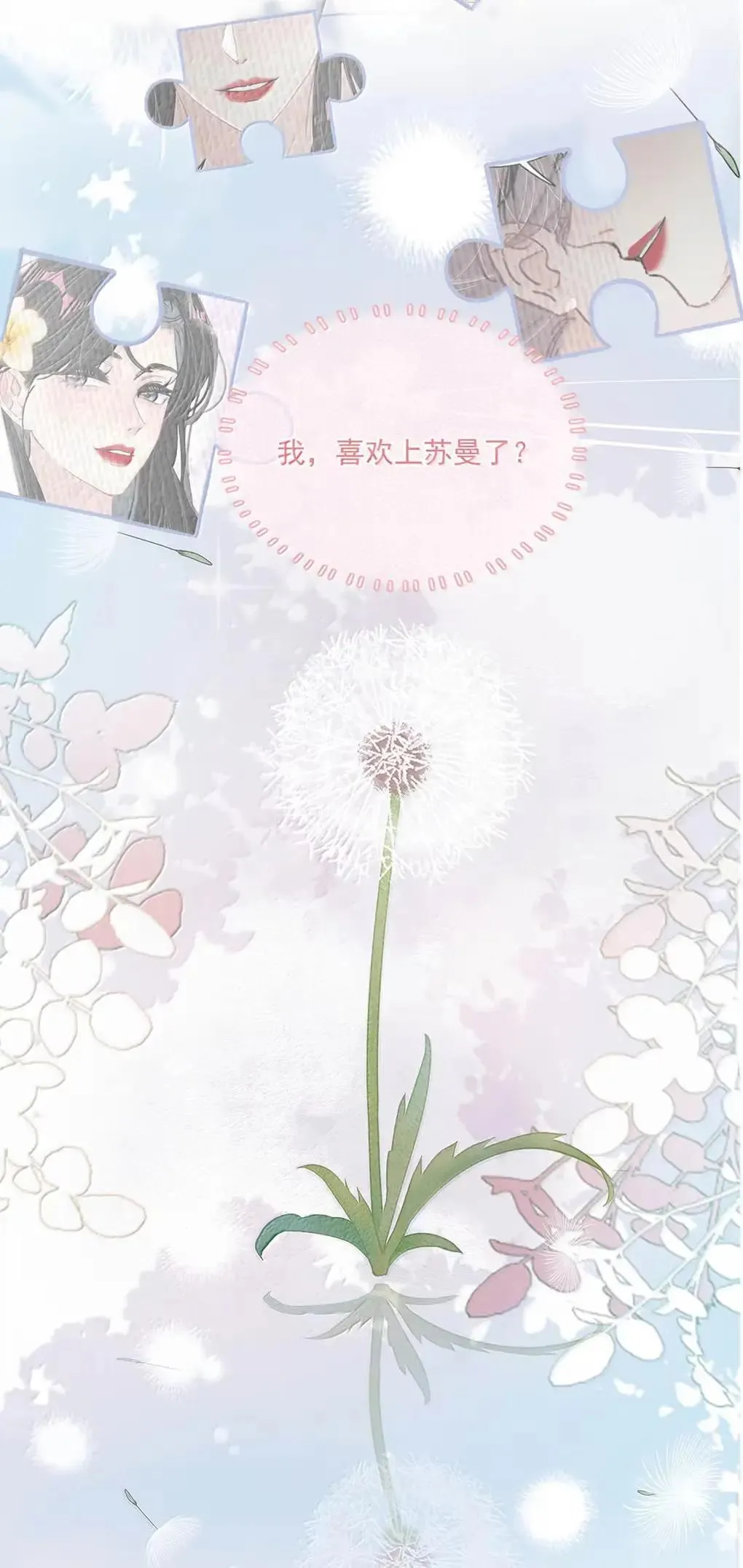 057 我，喜欢上苏曼了。41