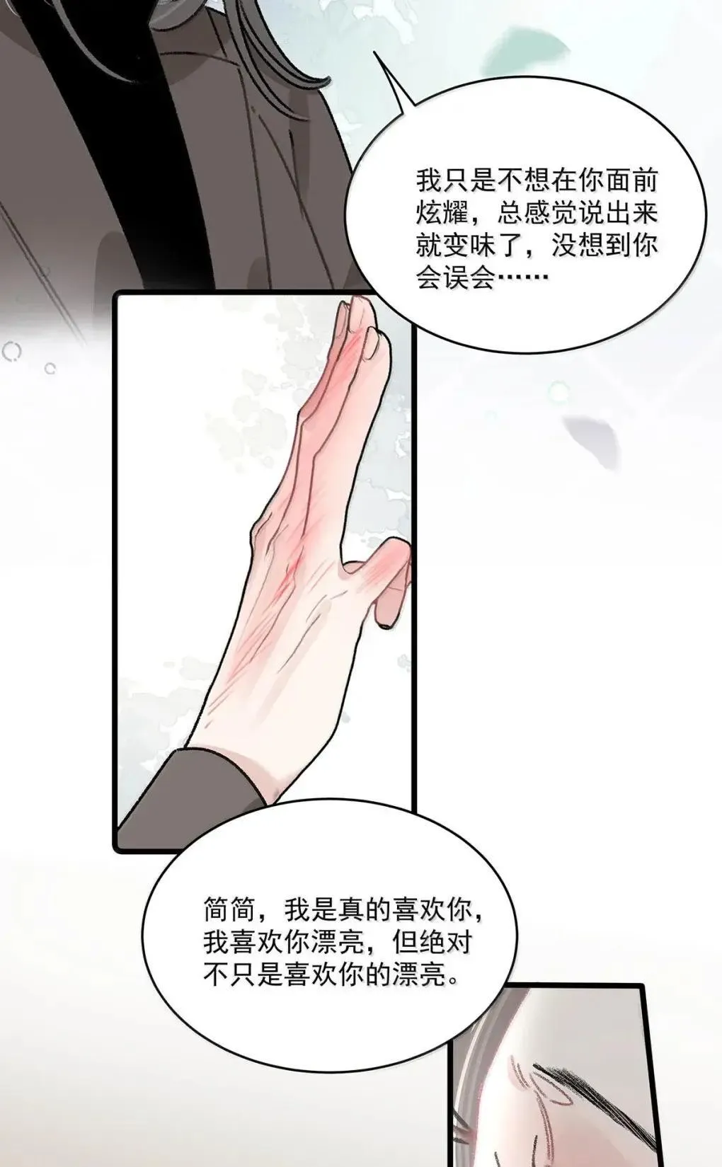 057 我，喜欢上苏曼了。28