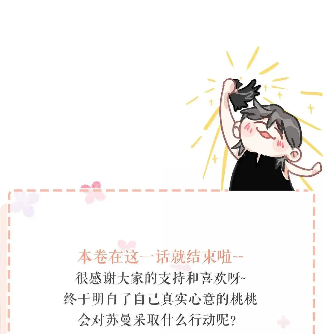 057 我，喜欢上苏曼了。43