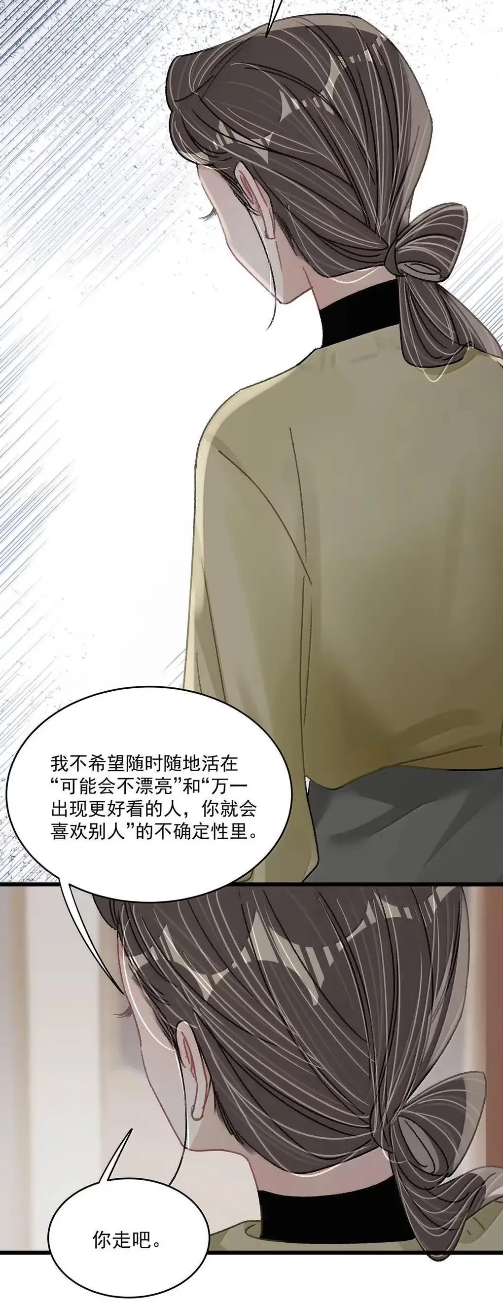 057 我，喜欢上苏曼了。22