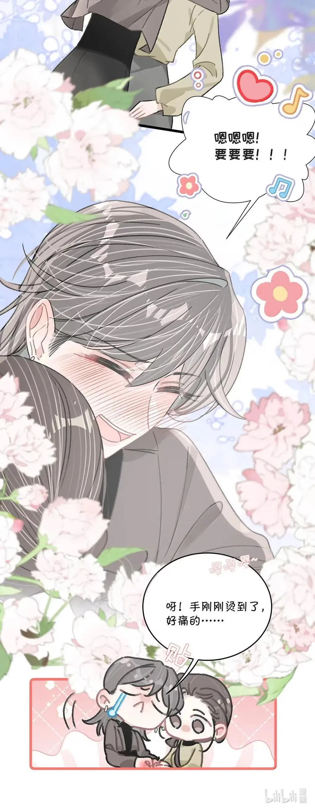 057 我，喜欢上苏曼了。33