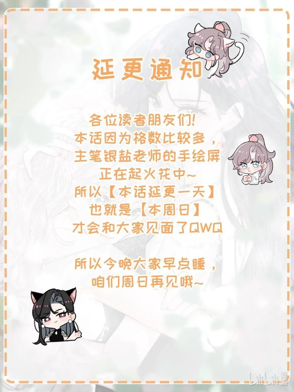 本话延更一天 &amp;amp;咱们周日见哦~0