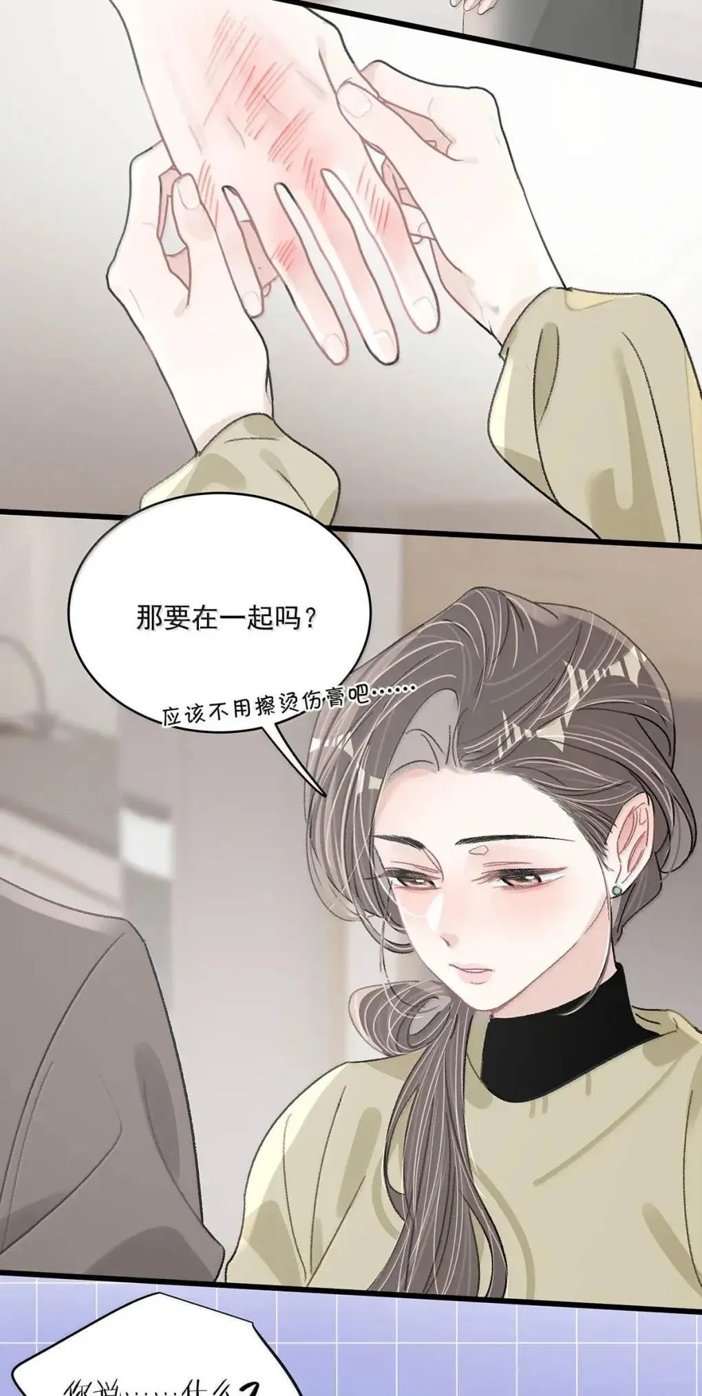 057 我，喜欢上苏曼了。30