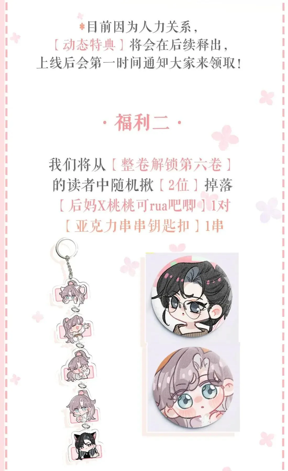 058 承认吧阮桃，你就是喜欢苏曼。44