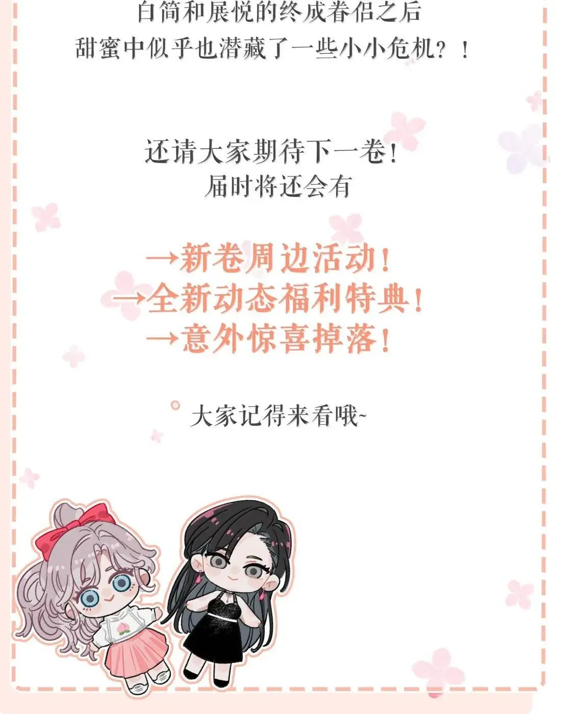 057 我，喜欢上苏曼了。44