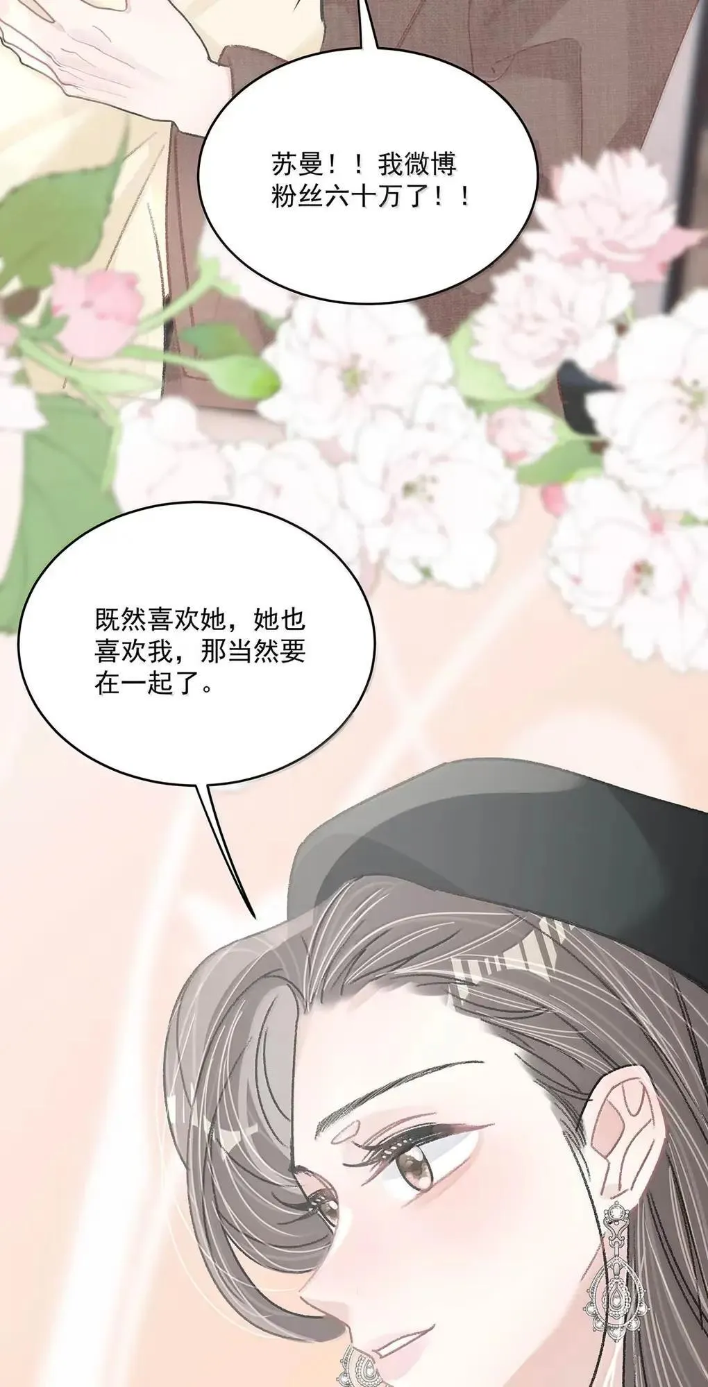 057 我，喜欢上苏曼了。37