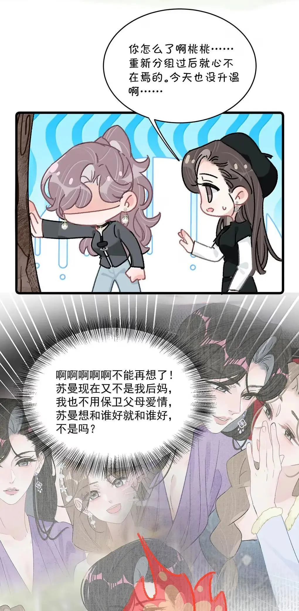 057 我，喜欢上苏曼了。7