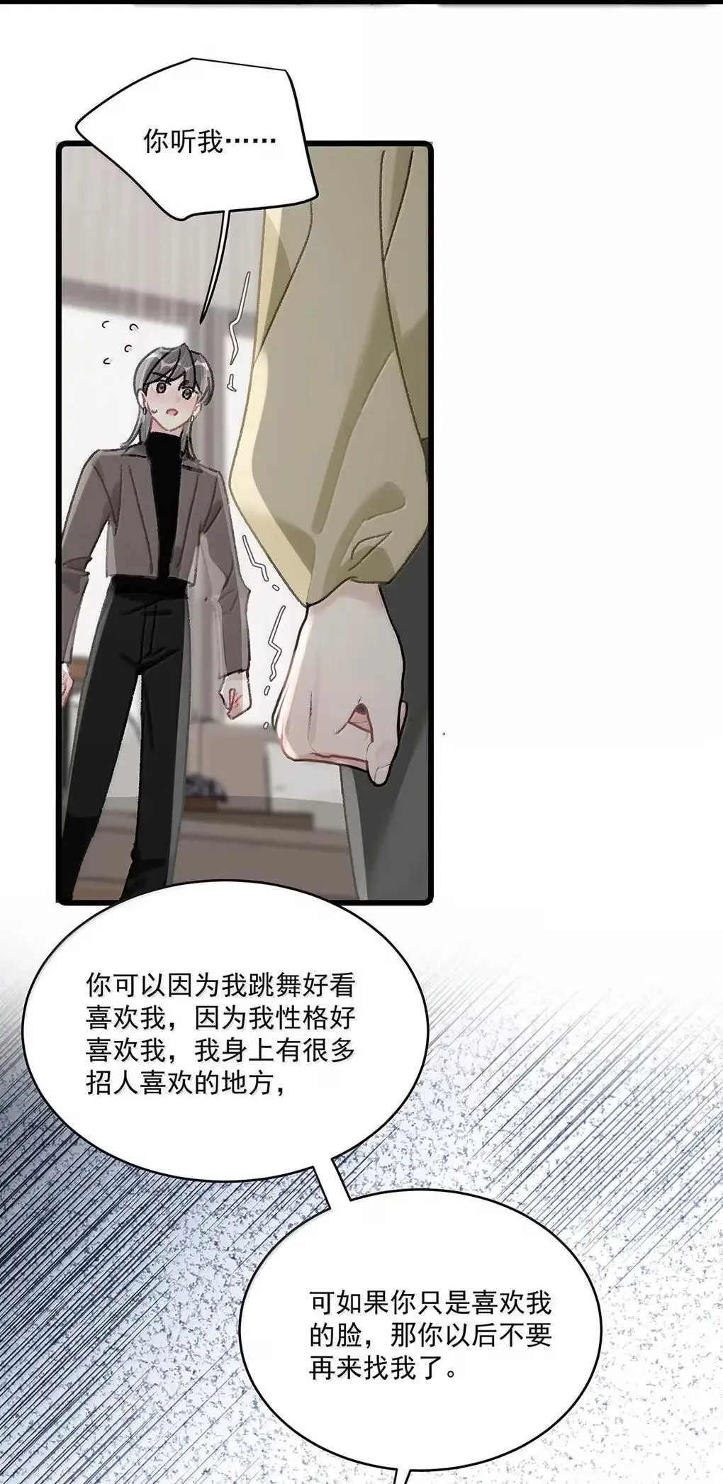 057 我，喜欢上苏曼了。21