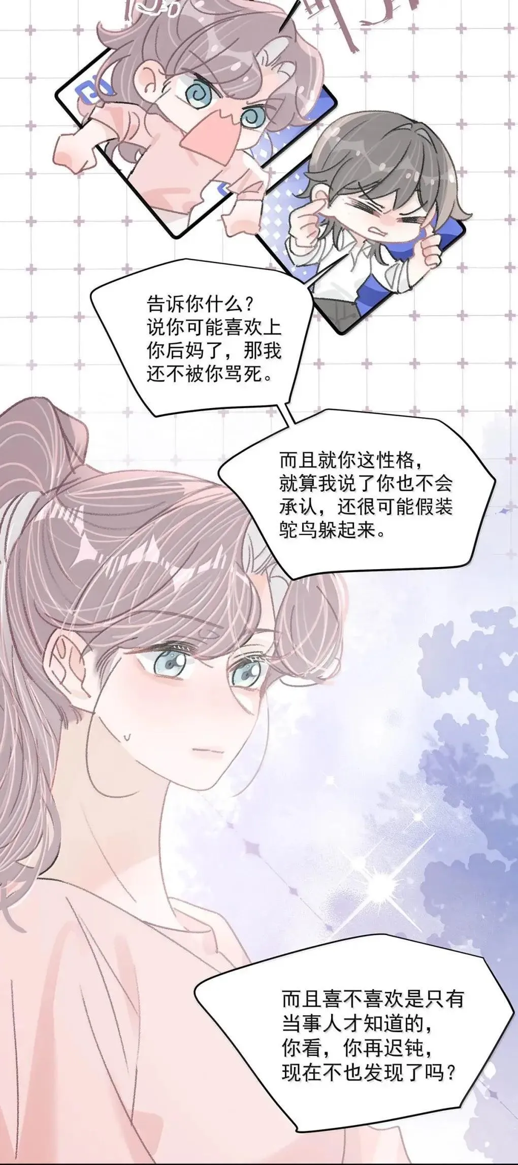 058 承认吧阮桃，你就是喜欢苏曼。31
