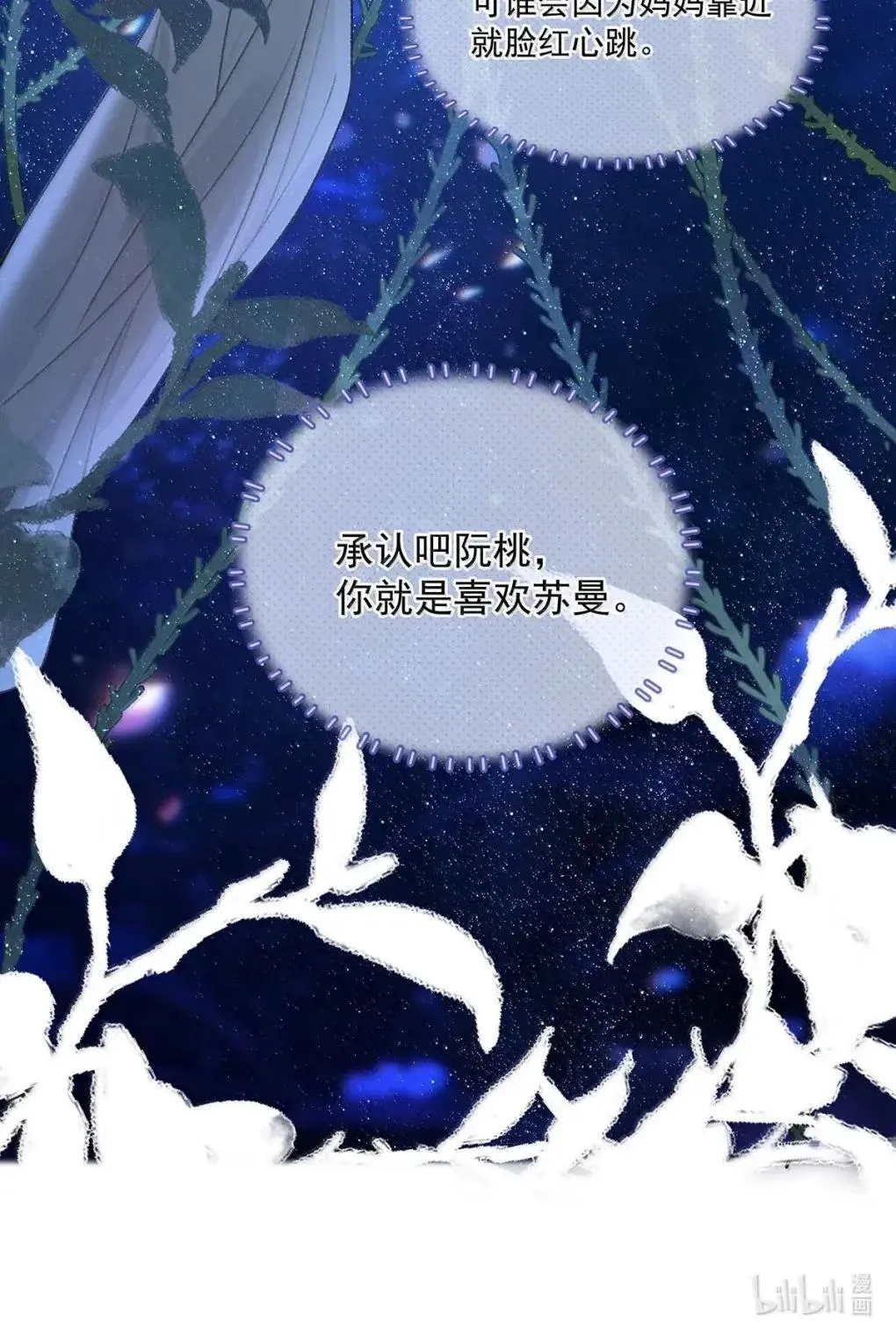 058 承认吧阮桃，你就是喜欢苏曼。34