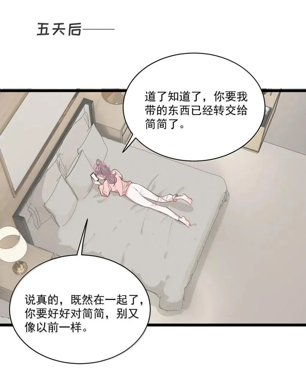 058 承认吧阮桃，你就是喜欢苏曼。25