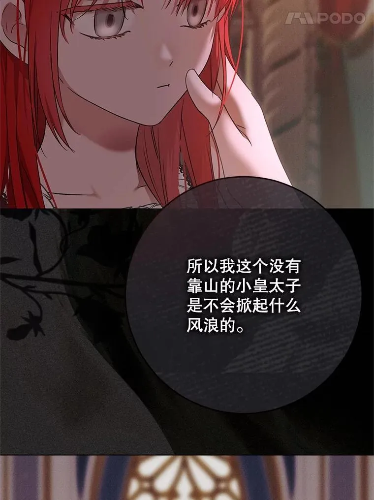 141.考尔罗斯的坦白83
