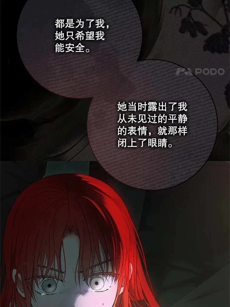 141.考尔罗斯的坦白86