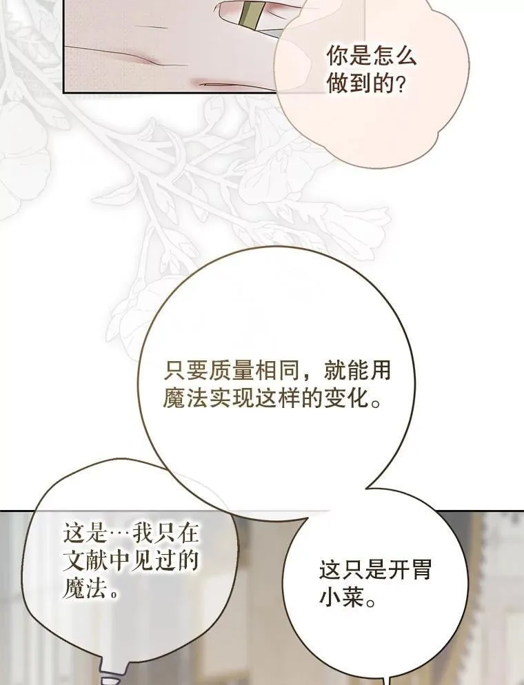 141.考尔罗斯的坦白12