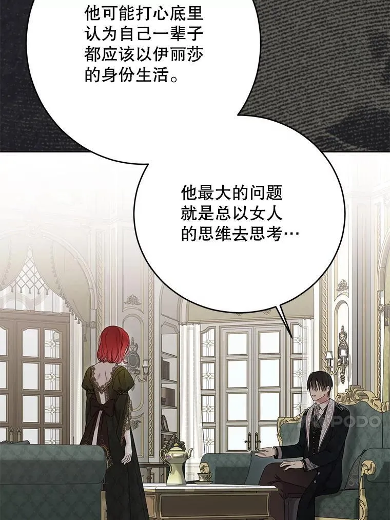 140.考尔罗斯的隐痛83
