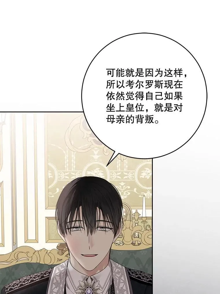 140.考尔罗斯的隐痛81