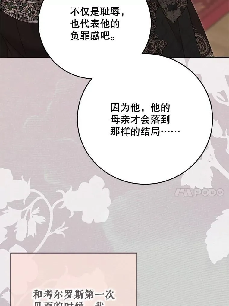 140.考尔罗斯的隐痛96