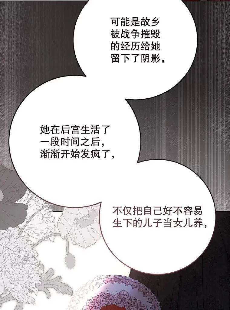140.考尔罗斯的隐痛79