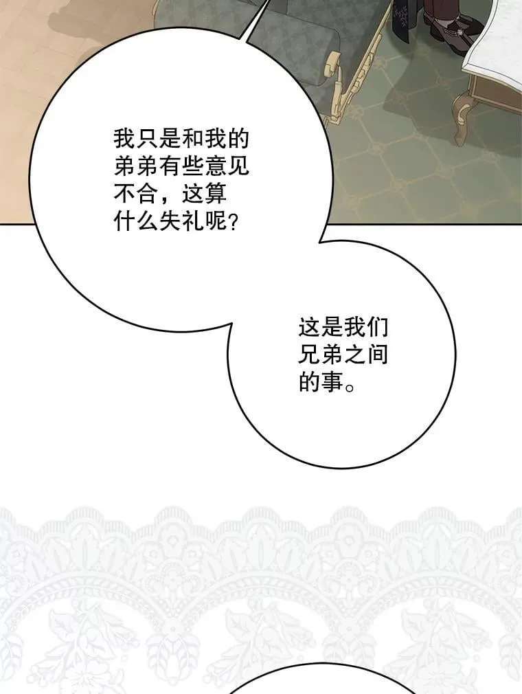 140.考尔罗斯的隐痛42