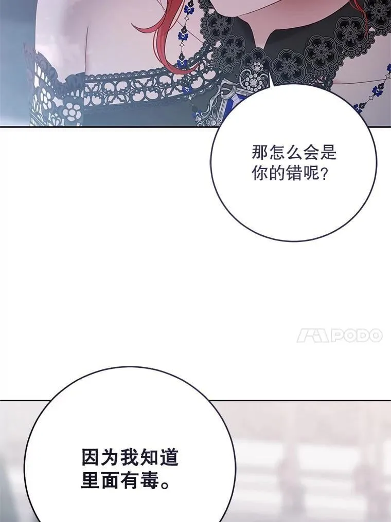 141.考尔罗斯的坦白76