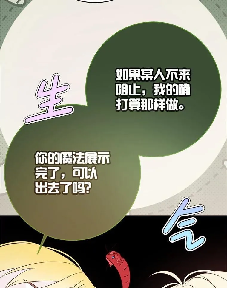 141.考尔罗斯的坦白25