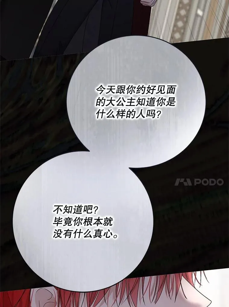 139.皇子的争吵84