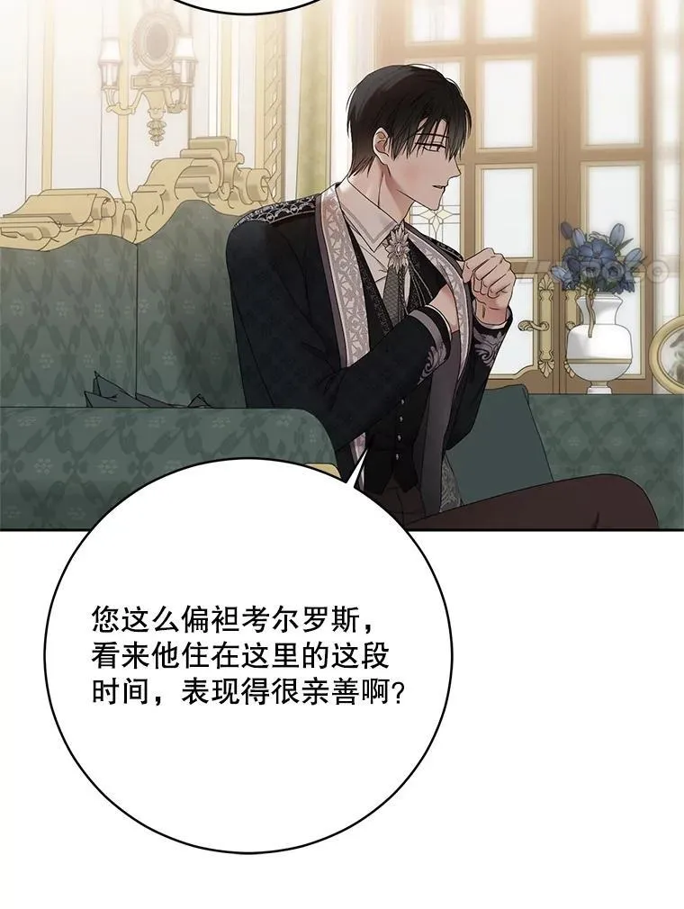 140.考尔罗斯的隐痛48