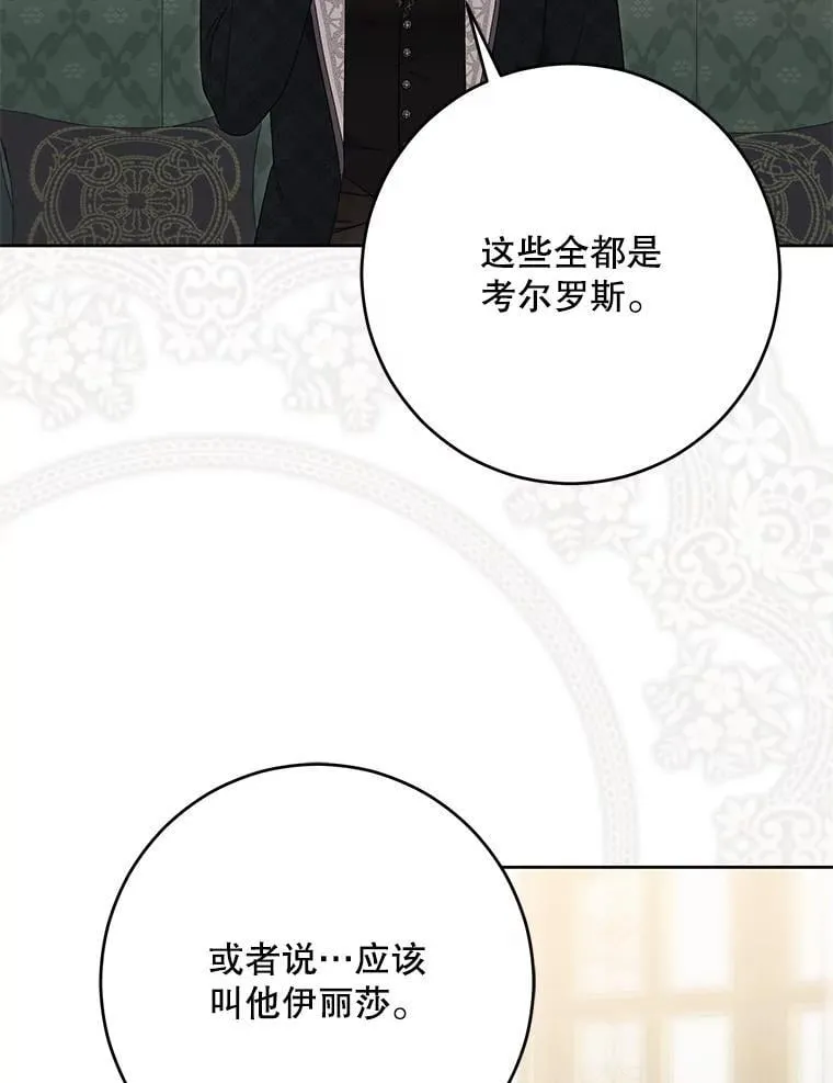 140.考尔罗斯的隐痛65