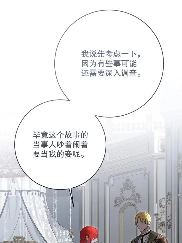 140.考尔罗斯的隐痛88