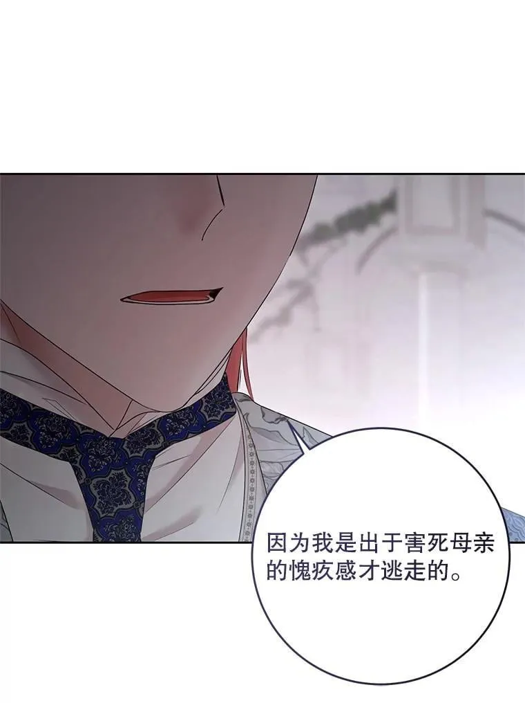 141.考尔罗斯的坦白74
