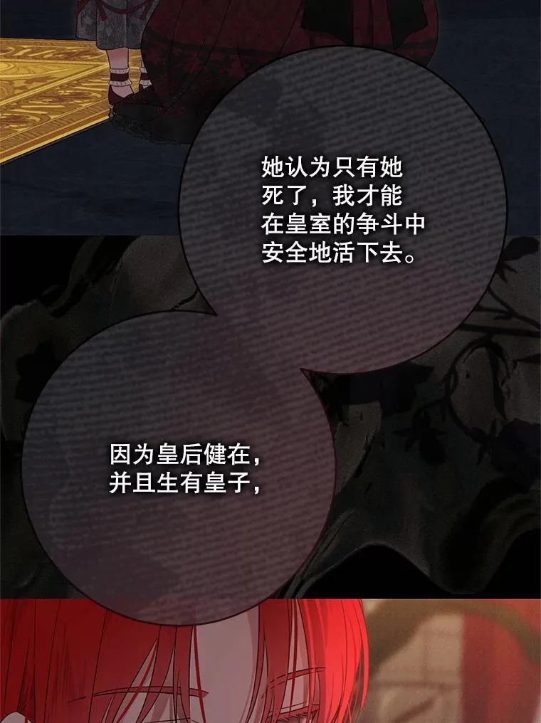 141.考尔罗斯的坦白82