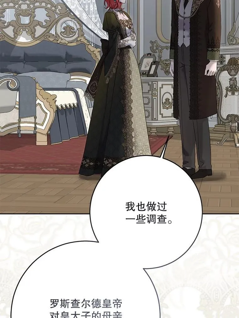 140.考尔罗斯的隐痛89