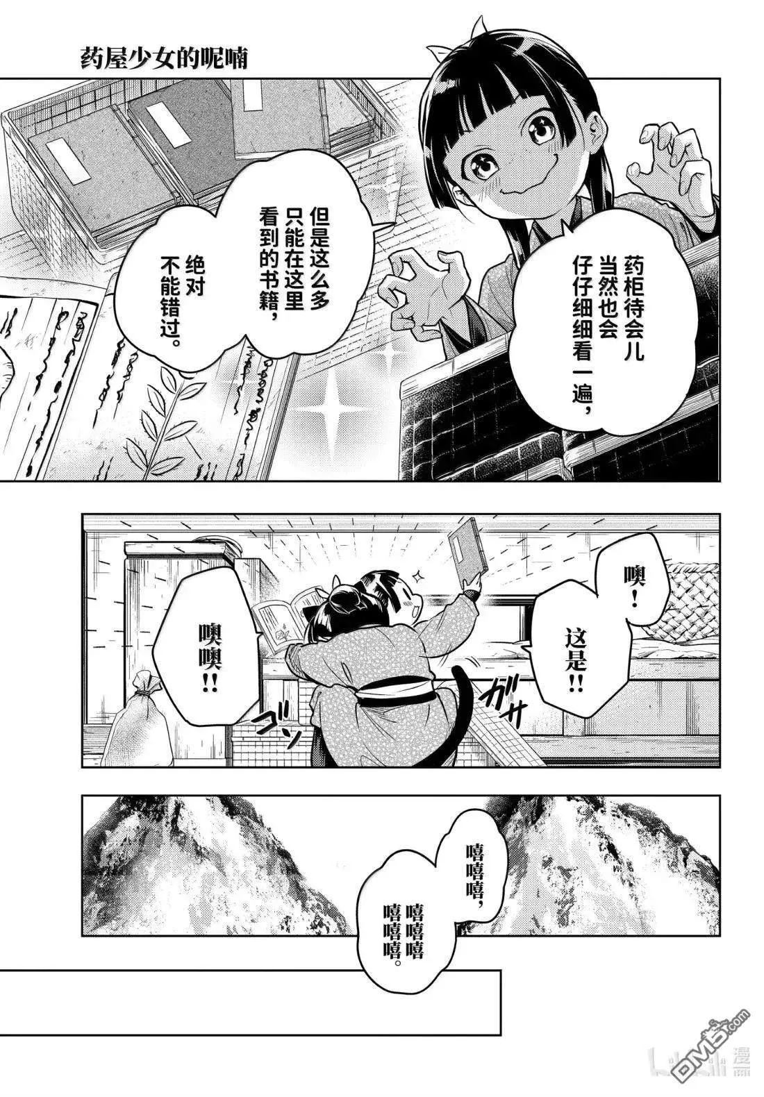 第78.5话2