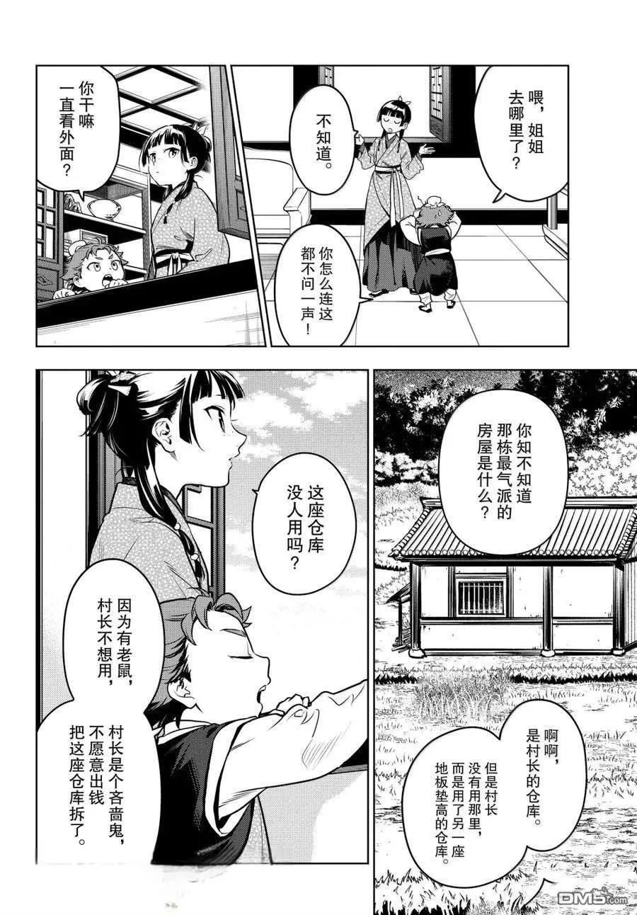 第77话14